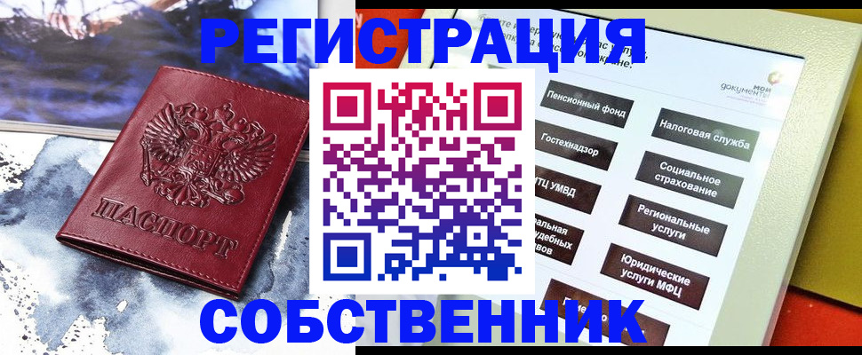 временная регистрация собственник в Кирове