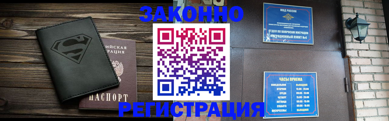 прописка законно в Кирове
